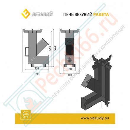 Походная печь для казана "Ракета 1" (Везувий)