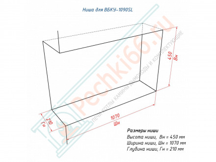 Биокамин 1090 SL левый угол (LuxFire)