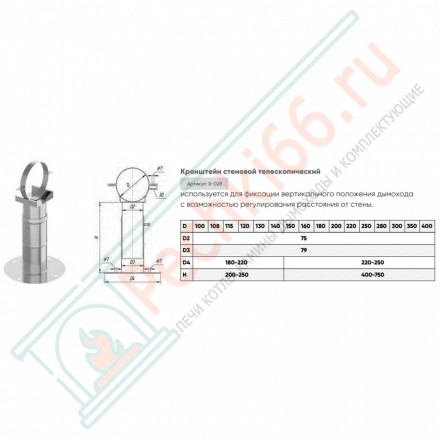 Кронштейн стеновой телескопический 20-35 см d-115 (УМК)