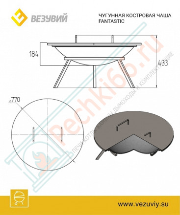 Чугунная Костровая чаша Fantastic Ø 700 Стандарт (чаша+подставка+крышка)